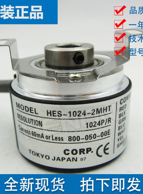 全新HES-1024-2MHT光电编码器-25-2MHC-10-2MD-06-036-2048-01-15