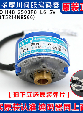 TS5214N566原装正品多摩川编码器OIH48-2500P8-L6-5V TS5214N8566