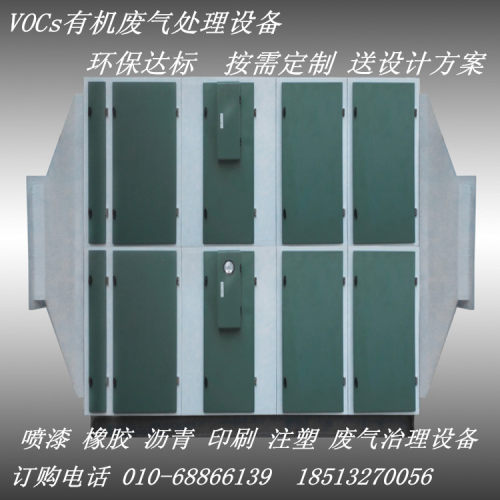 VOCs有机废气处理 喷漆废气净化 印刷废气治理 注塑废气处理设备