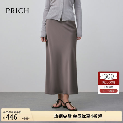 PRICH简约气质高腰鱼尾半身裙春季光泽感优雅迷笛长裙女
