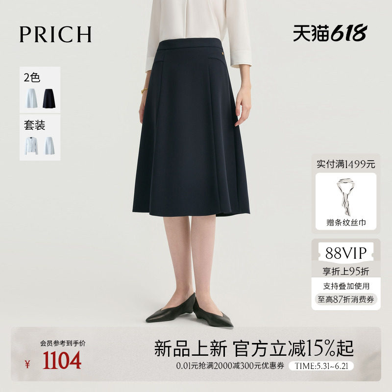 【醋酸】PRICH简约气质肌理感垂坠半身裙2026秋季新款通勤伞裙女