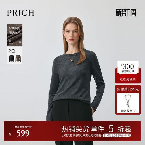 【美丽诺羊毛】PRICH时尚长袖针织衫春季静奢打底衫女