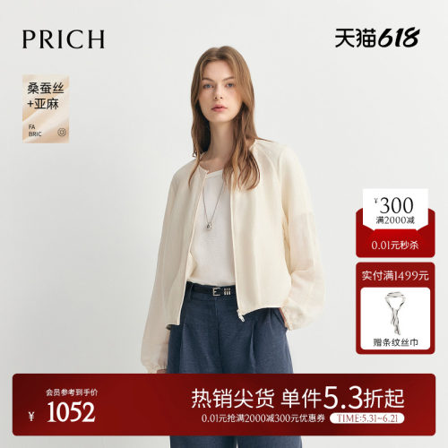 【桑蚕丝+亚麻】PRICH简约松弛真丝轻薄外套2026夏新款休闲上衣女