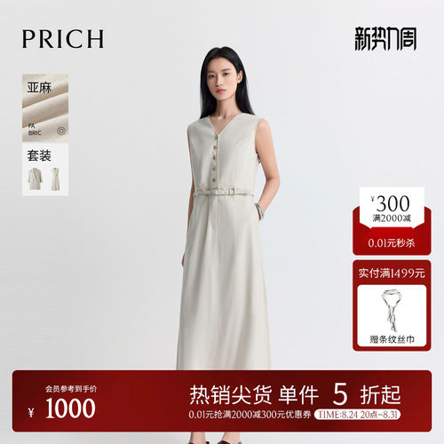 【亚麻】PRICH法式老钱风无袖V领收腰连衣裙2026夏新款通勤裙子女