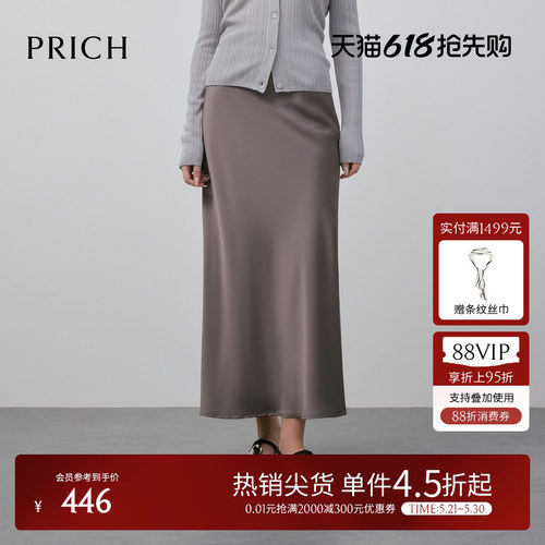 PRICH简约气质高腰鱼尾半身裙春季光泽感优雅迷笛长裙女