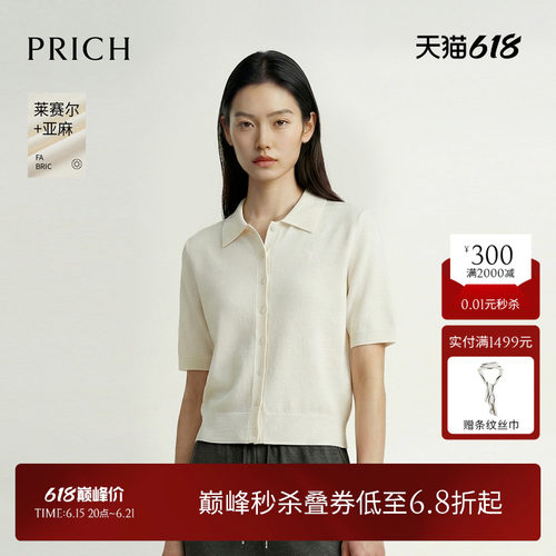【莱赛尔+亚麻】PRICH简约气质翻领短袖针织开衫2026夏新款上衣女