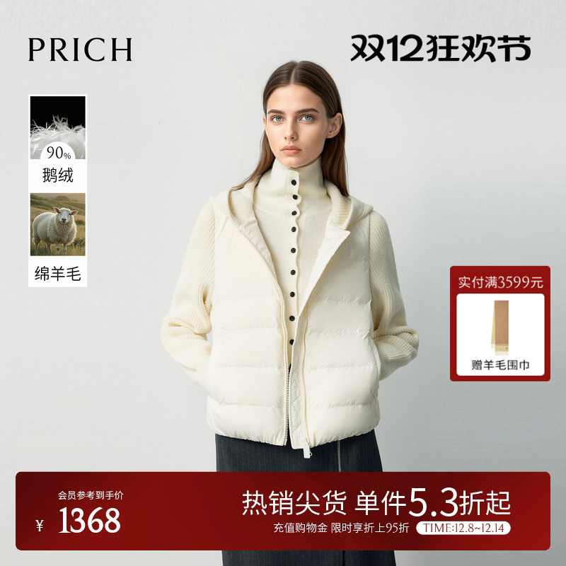 【90鹅绒+绵羊毛】PRICH时尚连帽针织绗线排骨羽绒服2025冬新款女