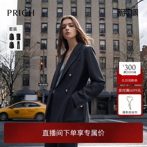 PRICH简约高智双排扣条纹西装外套2026早秋新款职场通勤套装女