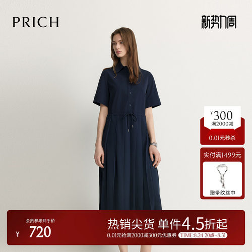 PRICH简约翻领衬衫式收腰连衣裙2026夏季新款休闲通勤百褶裙子女