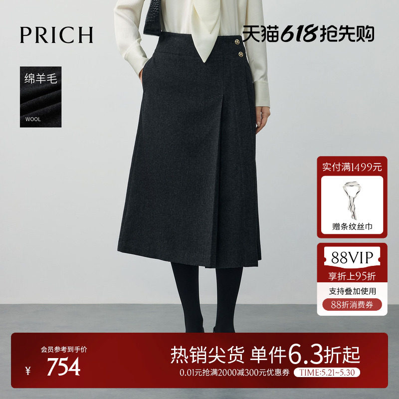 【绵羊毛】PRICH简约高腰不规则压褶A字毛呢半身裙冬季女