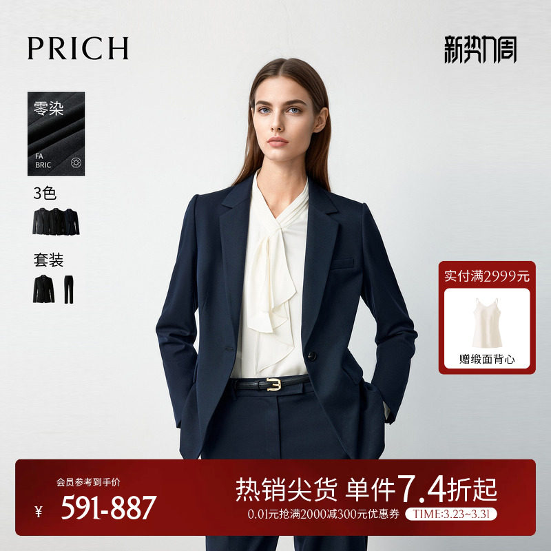 【零染】PRICH简约智性气质平驳领西装春季通勤外套女