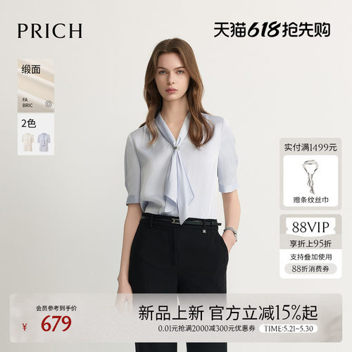 PRICH简约飘带V领肌理缎面短袖衬衫2026夏新款垂坠气质通勤上衣女