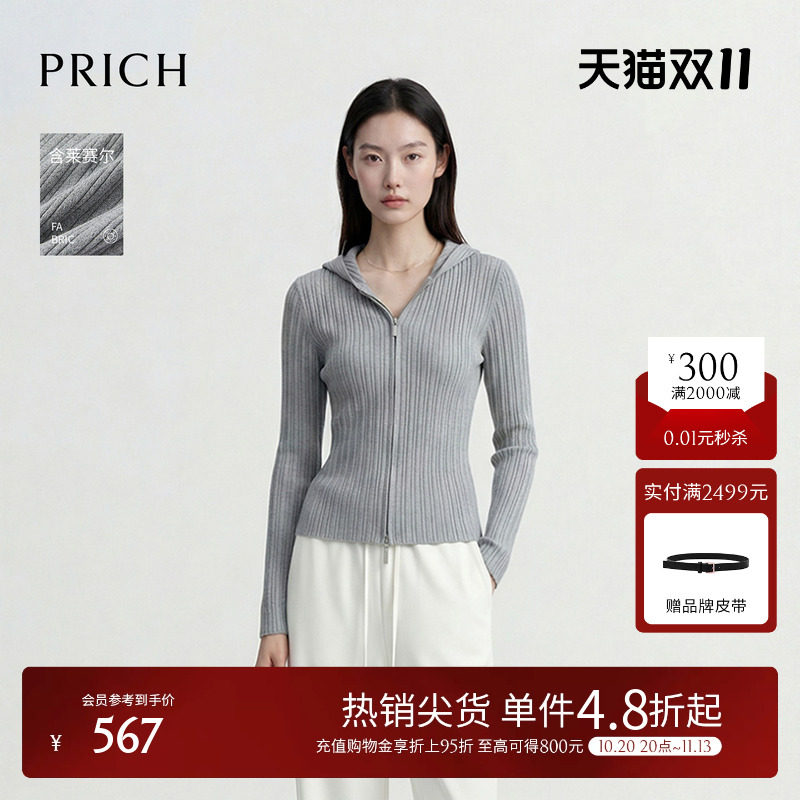 PRICH简约莱赛尔坑条肌理连帽针织开衫2026早秋新款修身上衣女