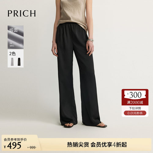 【缎面】PRICH简约松弛垂坠直筒阔腿休闲裤2026夏新款气质裤子女
