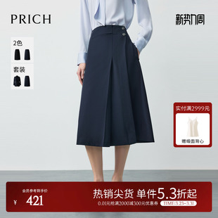 PRICH简约气质高腰围裹式 优雅通勤垂坠裙子女 A字半身裙2026春新款