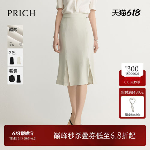 【醋酸】PRICH简约雪纺拼接插片半身裙2026夏季新款气质鱼尾裙女
