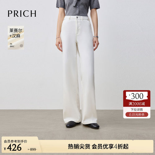 【莱赛尔+汉麻】PRICH简约气质阔腿微喇牛仔裤2026夏季新款长裤女