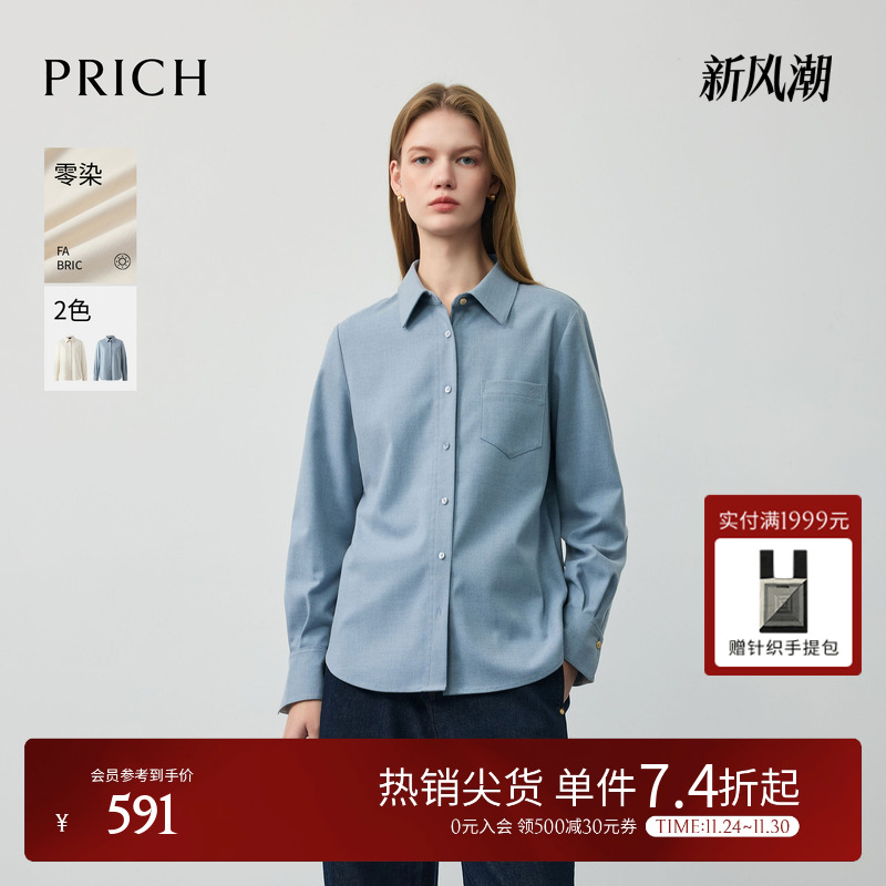 【零染】PRICH简约纯色翻领斜纹磨毛衬衫2025冬季新款通勤上衣女