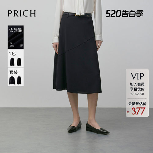 PRICH简约优雅高腰A字醋酸半身裙春季气质职场通勤裙子女