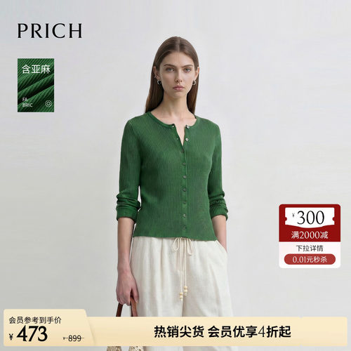 PRICH简约棉亚麻混纺仿坑条肌理针织开衫2026早秋新款休闲上衣女