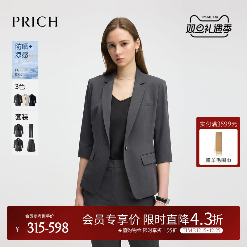 【防晒UPF50+凉感】PRICH气质通勤西装套装2025夏季新款外套女