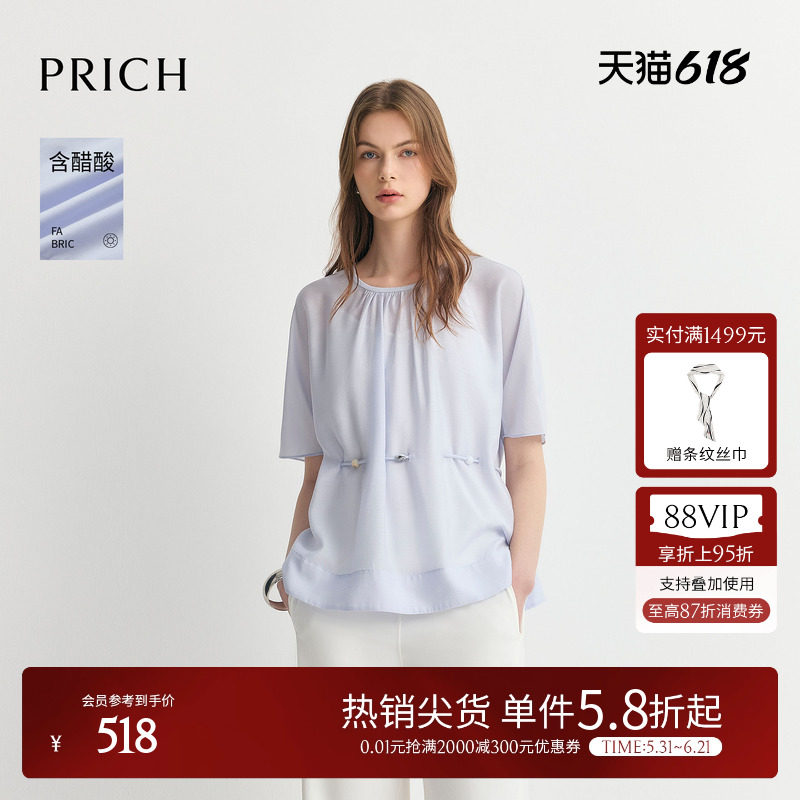 PRICH简约醋酸浅蓝雪纺收腰中袖衬衫2026夏季新款垂坠宽松上衣女