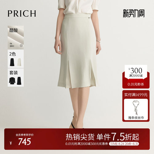 【醋酸】PRICH简约雪纺拼接插片半身裙2026夏季新款气质鱼尾裙女