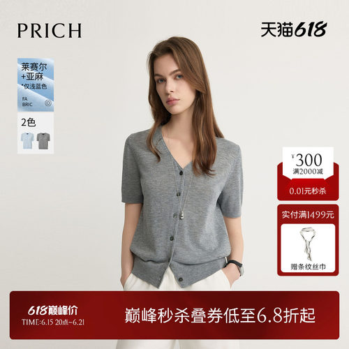 【莱赛尔+亚麻】PRICH简约灰色短袖针织衫2026夏季新款休闲上衣女