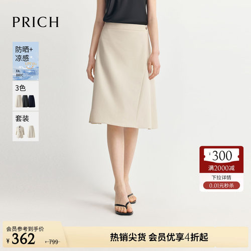 【防晒UPF50+凉感】PRICH简约气质A字半身裙2026夏新款垂坠伞裙女