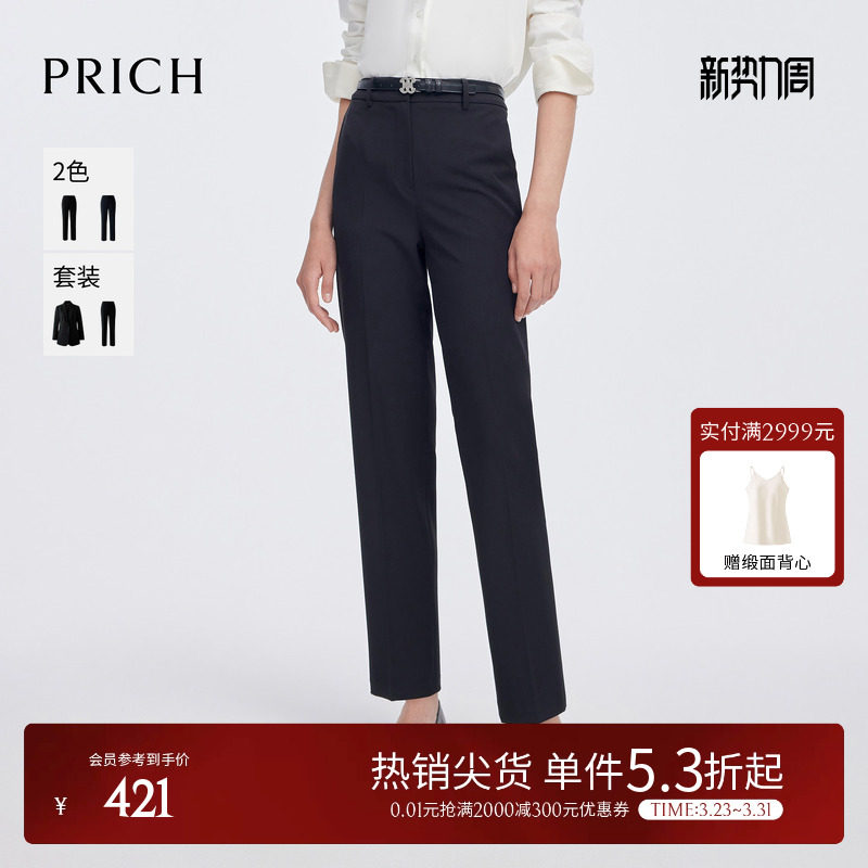 PRICH简约职场干练直筒西装裤2026春季新款通勤显瘦烟管裤子女