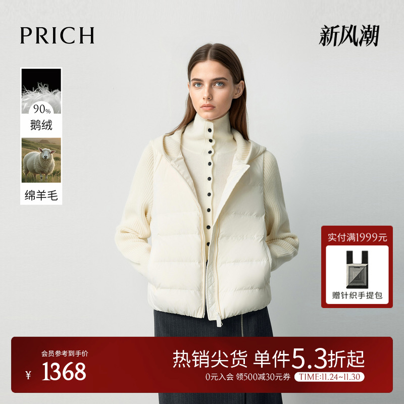 【90鹅绒+绵羊毛】PRICH时尚连帽针织绗线排骨羽绒服2025冬新款女