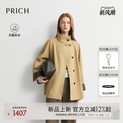 【无氟防水】PRICH英伦风廓形插肩袖立领风衣2026早秋新款外套女