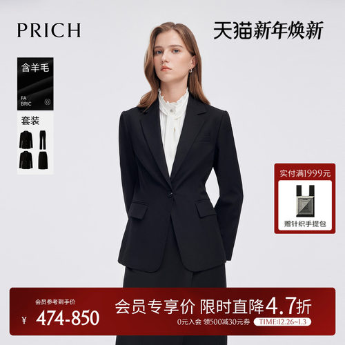 PRICH时尚简约一粒扣西装套装2025春季新款收腰商务通勤外套女