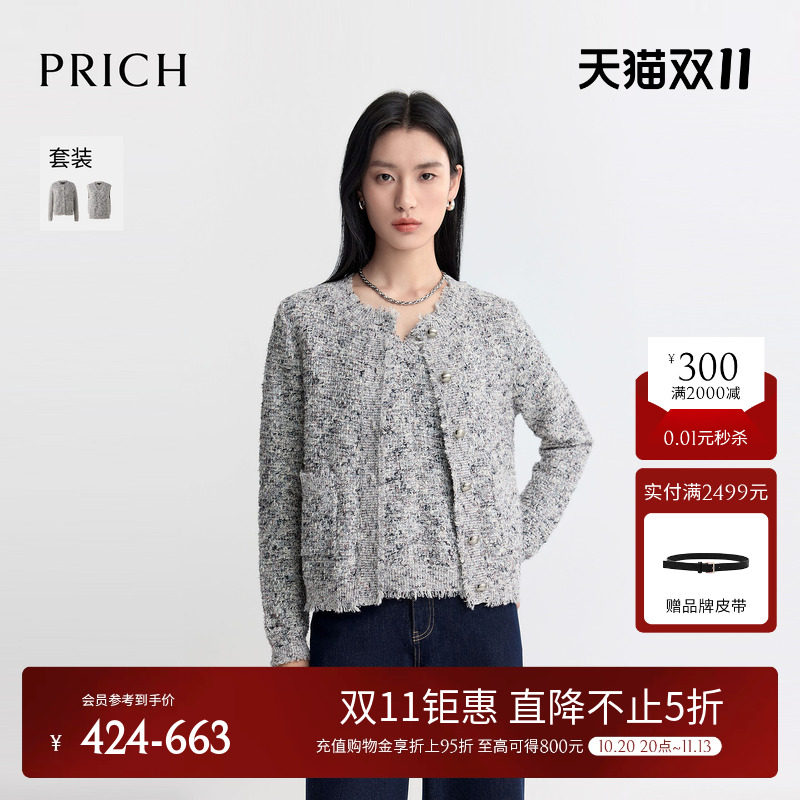 PRICH时尚小香风花纱肌理毛边圆领针织开衫2026早秋新款上衣女