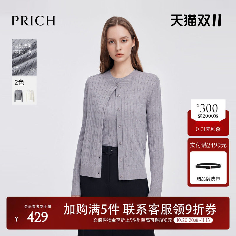 【可机洗美丽诺羊毛】PRICH绞花针织开衫早秋微宽松短外套上衣女