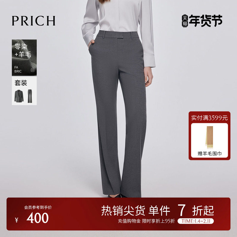 【零染+羊毛】PRICH时尚微喇裤春季新款挺阔显腿长西装裤女,女装/女士精品,西装裤/正装裤,淘宝优惠券,粉丝福利购,淘宝优惠卷