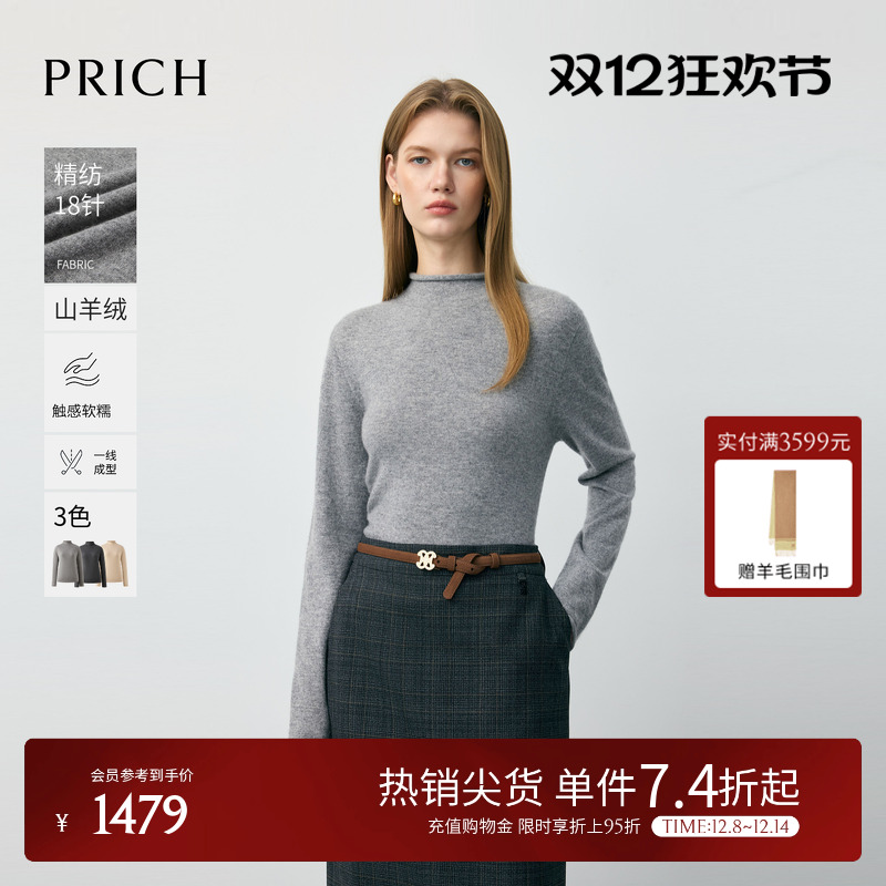 【山羊绒】PRICH时尚高领18针无缝针织衫2025冬季新款打底毛衣女