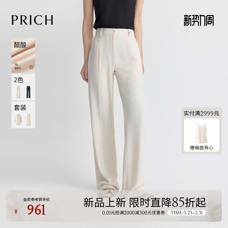 【醋酸】PRICH简约干练垂坠直筒西装裤2026夏季新款通勤长裤女
