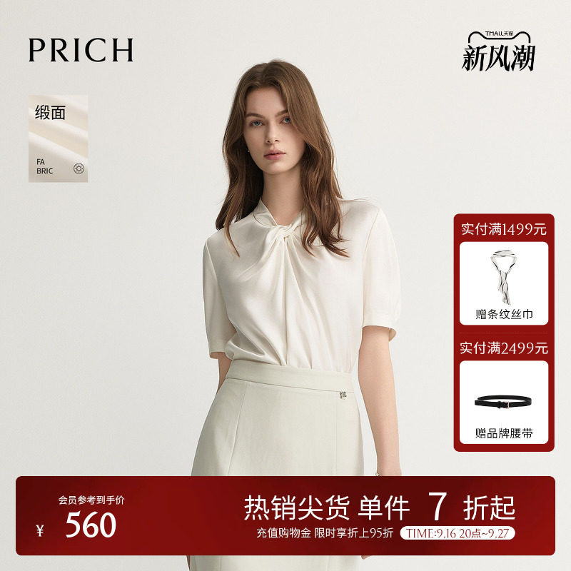 【缎面】PRICH时尚扭结V领短袖衬衫2026夏新款光泽肌理气质上衣女										