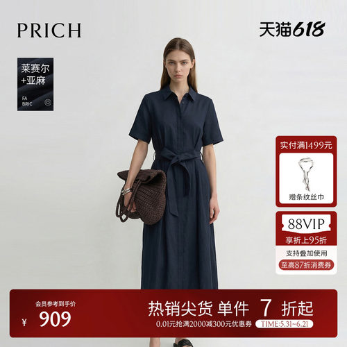 【莱赛尔+亚麻】PRICH时尚收腰A字衬衫式连衣裙2026夏新款裙子女