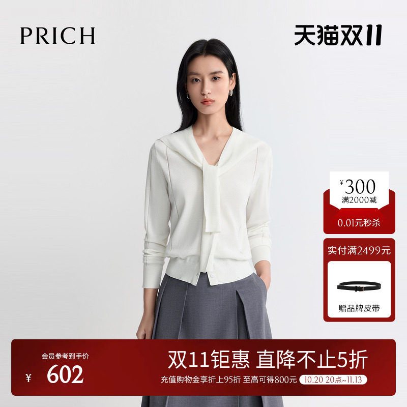 PRICH简约柔润系披肩V领针织开衫2026早秋新款气质休闲通勤上衣女