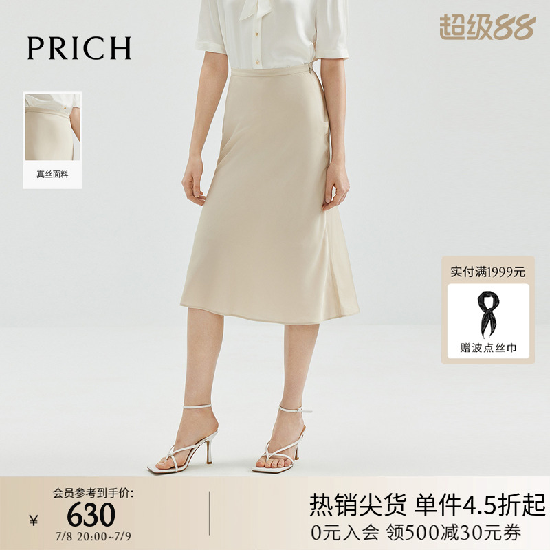 【桑蚕丝】PRICH淡人气质真丝半身裙夏季新款柔软不易皱直筒裙女