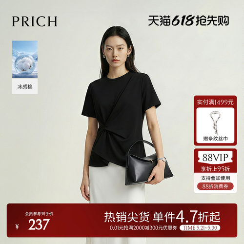【冰感棉】PRICH时尚扭结设计感短袖T恤2026夏新款宽松休闲上衣女