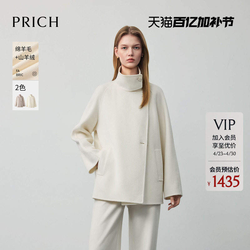 【绵羊毛+山羊绒】PRICH简约知性双面呢毛呢大衣冬外套女