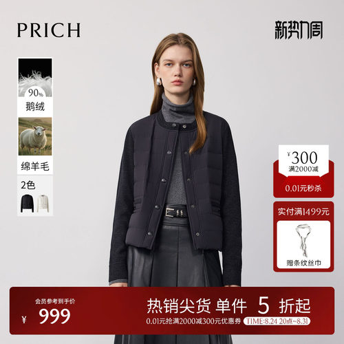 【90%鹅绒+绵羊毛】PRICH时尚针织拼接羽绒服冬季外套女
