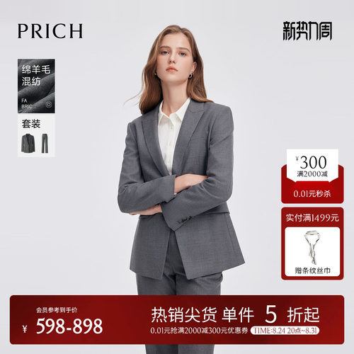 【含澳洲绵羊毛】PRICH简约智性气质商务西装套装春季通勤外套女