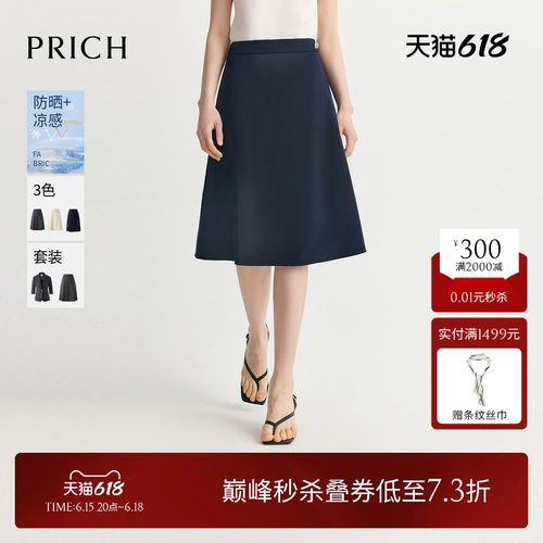 【防晒UPF50+凉感】PRICH通勤伞裙半身裙夏季显瘦A字裙女