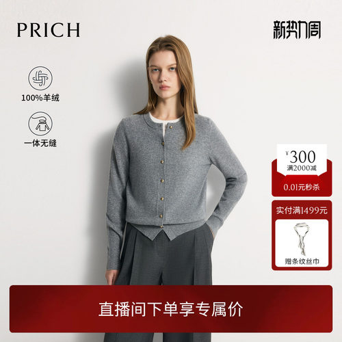 【100%山羊绒】PRICH简约无缝一体软糯针织开衫2026秋新款上衣女