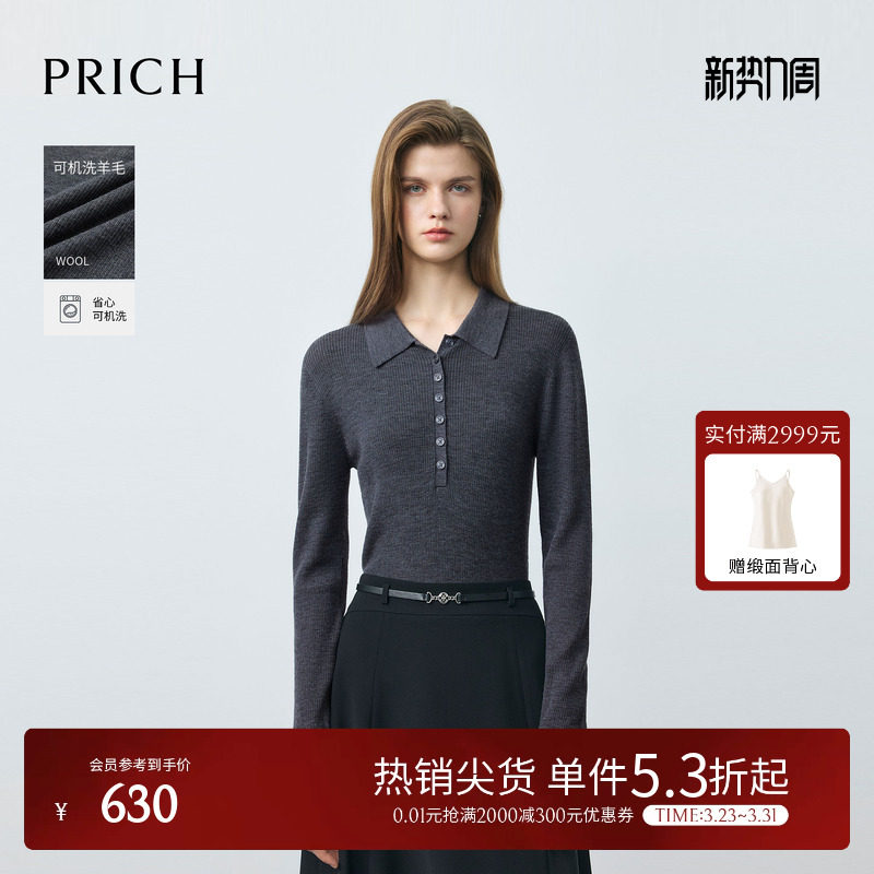 【可机洗羊毛】PRICH简约polo领无缝修身针织衫2026春新款上衣女