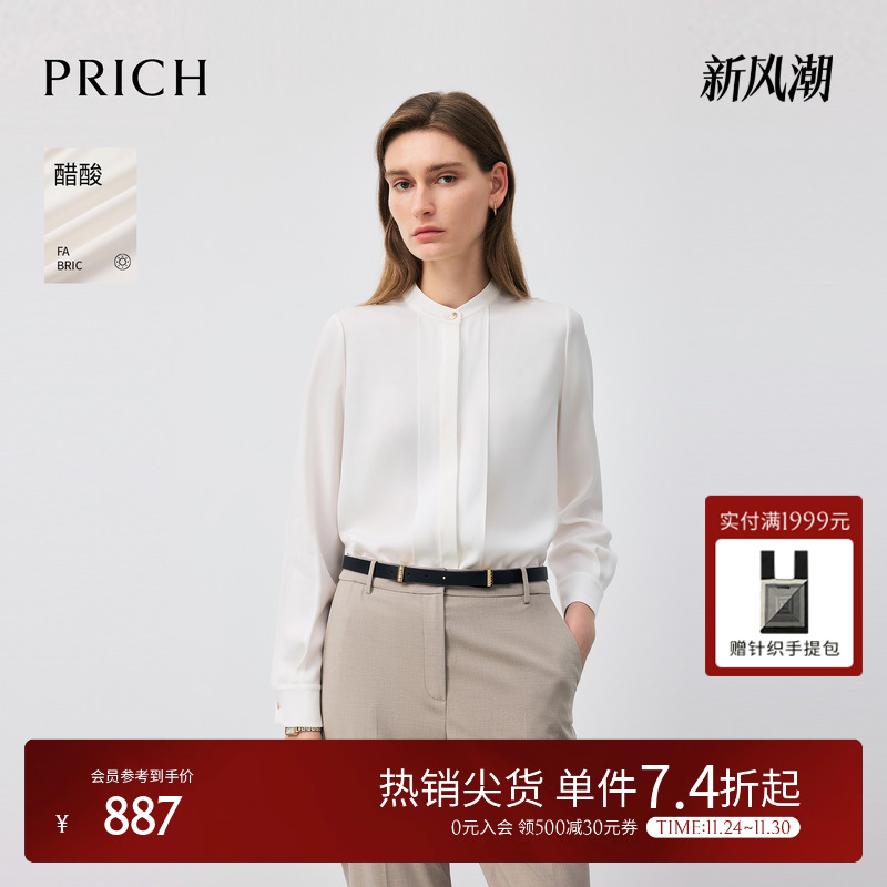 【醋酸】PRICH简约纯色立领衬衫2025冬季新款宽松气质垂坠上衣女